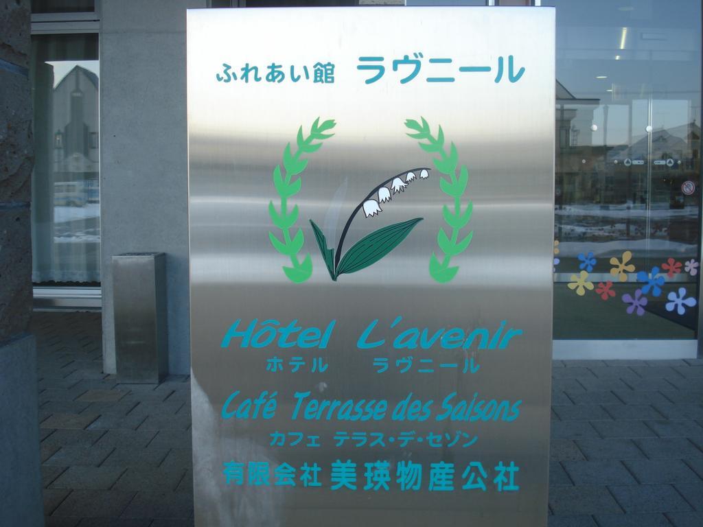 Hotel Lavenir Biei Εξωτερικό φωτογραφία